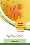 Cover: Summary of the store book everything - Sahla Books