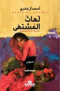 Cover: ???? ?????? - Sameh Publishing