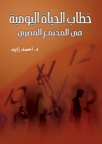 Enlarge image Cover: Daily life speech - Nahdet Misr