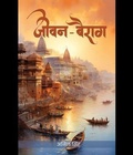 Cover: Jeevan-Bairag - Blue Rose Publishers