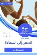 Cover: Summary of the Book of Seeking Happiness - Sahla Books