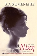 Cover: Niki - S. Patakis