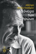 Cover: The Dreams of Heroes - S. Patakis