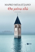 Cover: I'm staying here - S. Patakis