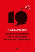 Cover: Megathreats : The Ten Trends that Imperil Our Future, and How to Survive Them - S. Patakis