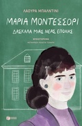 Cover: Maria Montessori: Teacher of a New Era - S. Patakis