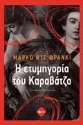 Cover: The Condemnation of the Living - S. Patakis