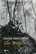 Cover: Like Medea - S. Patakis