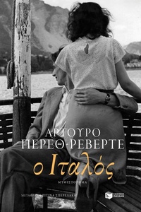 Enlarge image Cover: The Italian - S. Patakis