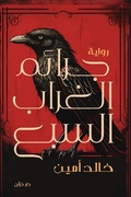 Cover: Seven Raven Crimes - Dawen for Publishing