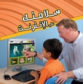 Cover: Your safety on the Internet - Nahdet Misr