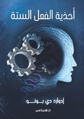 Cover: Six verb shoes - Nahdet Misr