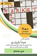 Cover: Summary of the Book of Barito Principle - Sahla Books