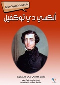 Cover: Alexei de Tokville - Al-Mashreq Ebookstore