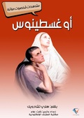 Cover: Augustine - Al-Mashreq Ebookstore