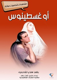 Enlarge image Cover: Augustine - Al-Mashreq Ebookstore