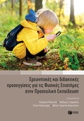 Cover: Research and teaching approaches for Natural Sciences in Preschool Education - S. Patakis