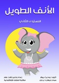 Cover: Long nose - Al-Mashreq Ebookstore