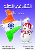 Cover: Winter in India - Al-Mashreq Ebookstore