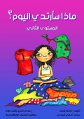 Cover: What will I wear today? - Al-Mashreq Ebookstore