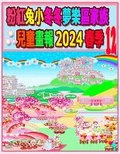Cover: ??????????????? 2024 ?? 12 - Annie and Rowena