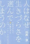 Cover: Life Is Like a Shortcake Laced with Poison - Nihonbash Shuppan