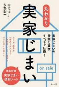 Abbildung von: How to Manage Your Parent's Home - Mirai Publishing