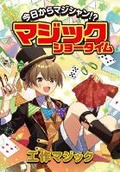 Cover: Magic Craft - Chobunsha/ Tsai Fong Books