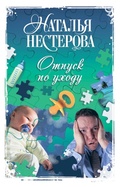 Cover: Otpusk po uhodu - Ast