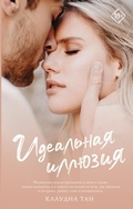 Cover: Idealnaya illyuziya - Ast