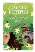Cover: Tatyanin dom - Ast