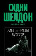 Cover: Melnitsy bogov - Ast