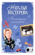 Cover: Vospitanie malchikov - Ast