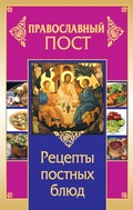 Bild: Pravoslavnyy post. Retsepty postnyh blyud - Ast