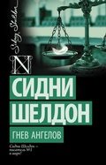 Cover: Gnev angelov - Ast