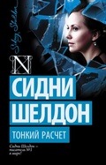 Cover: Tonkiy raschet - Ast