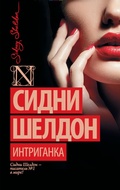 Cover: Intriganka - Ast