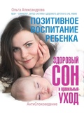 Cover: Pozitivnoe vospitanie rebenka: zdorovyy son i pravilnyy uhod - Ast