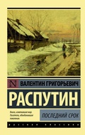 Cover: Posledniy srok - Ast