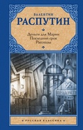 Cover: Dengi dlya Marii. Posledniy srok. Rasskazy - Ast