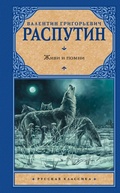 Cover: Zhivi i pomni - Ast