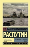 Cover: Proschanie s Materoy. Pozhar - Ast