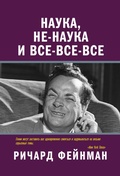 Cover: Nauka, ne-nauka i vse-vse-vse - Ast