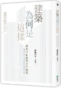 Cover: Why Is Architecture Like This - Yuan Liu