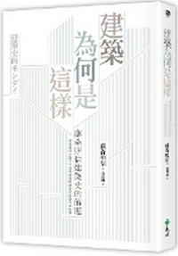 Enlarge image Cover: Why Is Architecture Like This - Yuan Liu