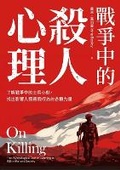 Cover: On Killing: The Psychological Cost of Learning to Kill in War and Society - Yuan Liu