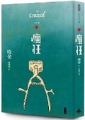 Cover: The Crazed - Shi Bao Chu Ban