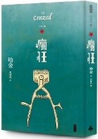 Enlarge image Cover: The Crazed - Shi Bao Chu Ban