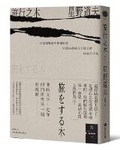 Cover: Traveling Tree - Ma Ke Bo Luo