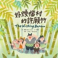 Cover: The Wishing Bamboo - Jing Dian Za Zhi Chu Ban She